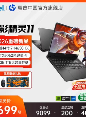 【新品首发】HP/惠普暗影精灵11 14代英特尔酷睿i7HX RTX5060独显新款暗影游戏本电竞本笔记本电脑官方旗舰店