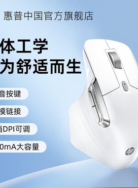 惠普静音无线蓝牙鼠标三模人体工学笔记本电脑办公男女生专用大手