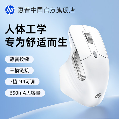 惠普人体工程学静音三模无线鼠标