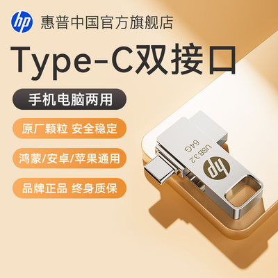 惠普双接口typec手机U盘电脑两用