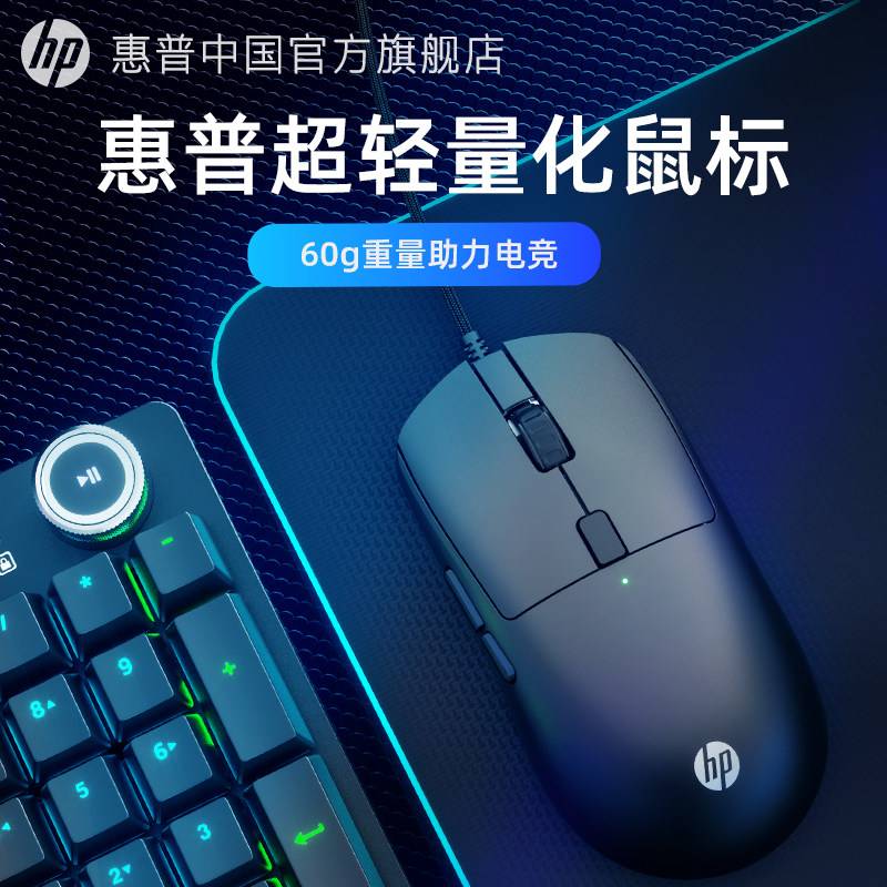 惠普鼠标有线静音安静机械电竞笔记本台式电脑办公数码打字宏游戏高性价比高么？