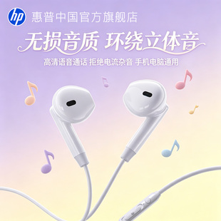 惠普耳机有线半入耳式type-c接口圆孔电脑手机平板安卓苹果通用