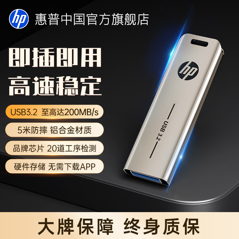 惠普u盘正品官方旗舰店3.2高速大容量教师专用电脑办公手机优盘