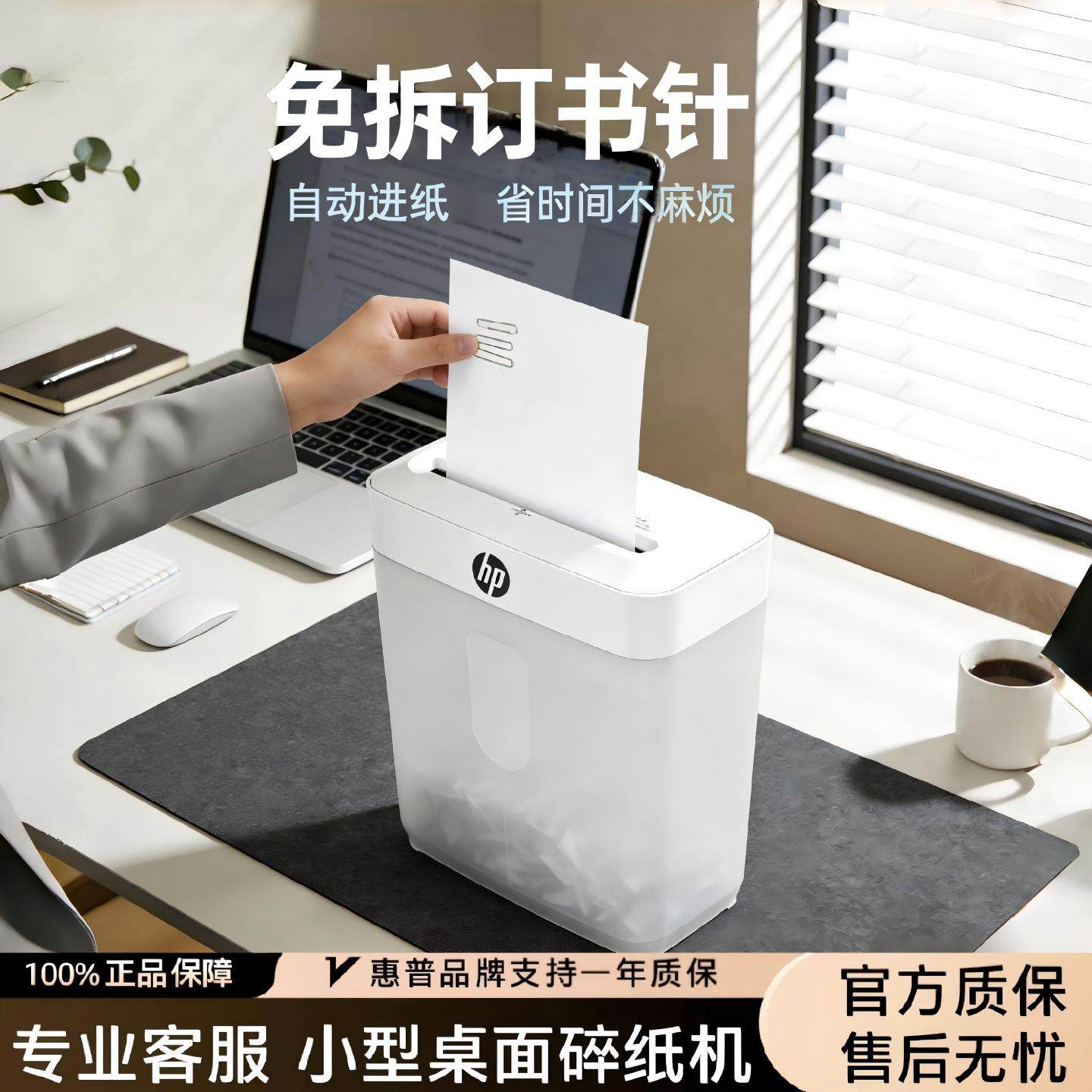 惠普桌面免拆订碎纸机办公室家用专用家庭商用迷你小型粉碎机4级保密桌面纸张日常文件资料碾碎机碎卡机碎纸