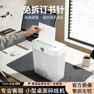 惠普桌面免拆订碎纸机办公室家用专用家庭商用迷你小型粉碎机4级保密桌面纸张日常文件资料碾碎机碎卡机碎纸