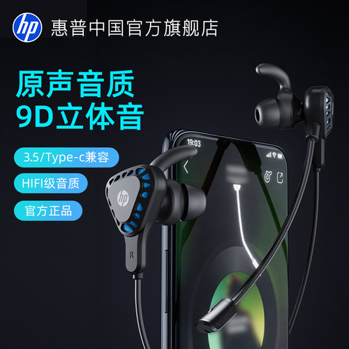 【分体式麦克风】惠普游戏耳机