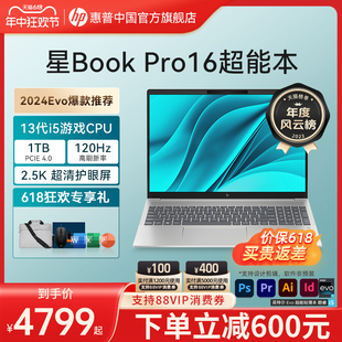 惠普可选星Book 13代酷睿i5 16英特尔Evo 2.5k pro 120Hz笔记本学生办公电脑轻薄本 大屏爆款