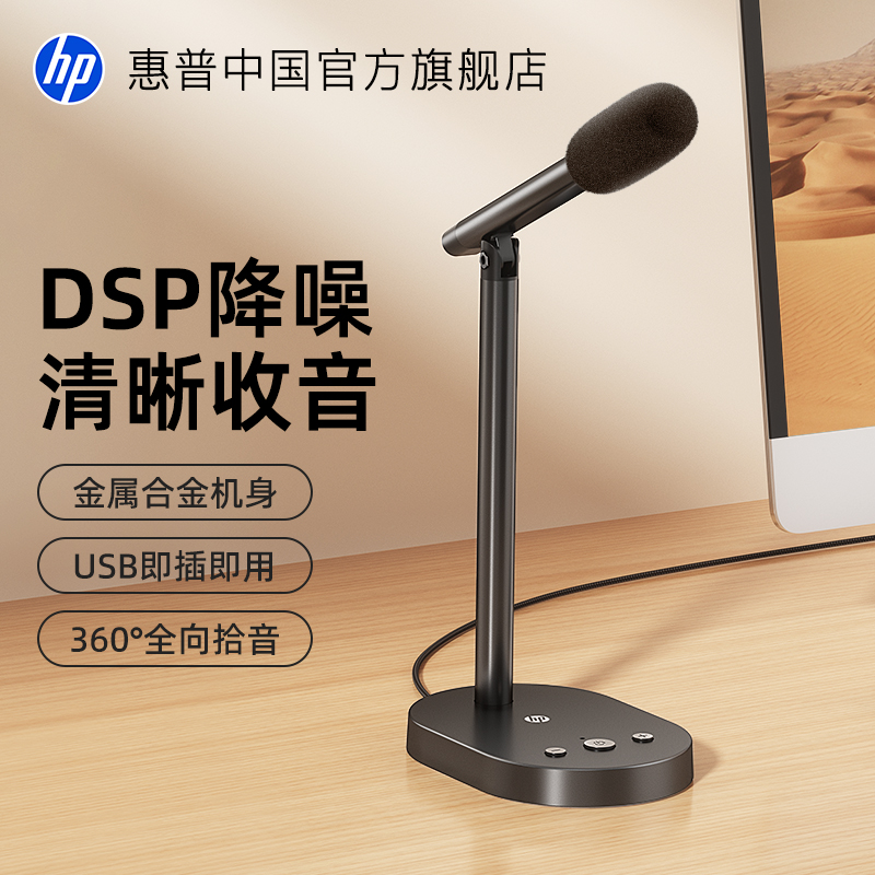 惠普桌面麦克风家用会议直播