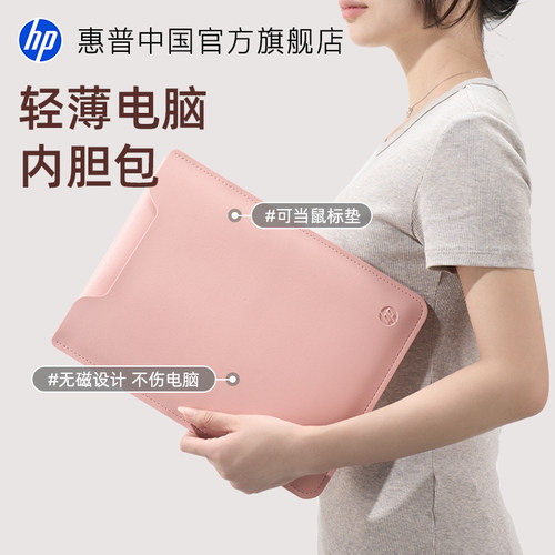 轻薄便携内胆包惠普新品！