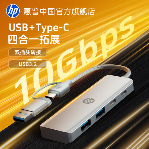 惠普USB拓展坞Typec多功能转接口
