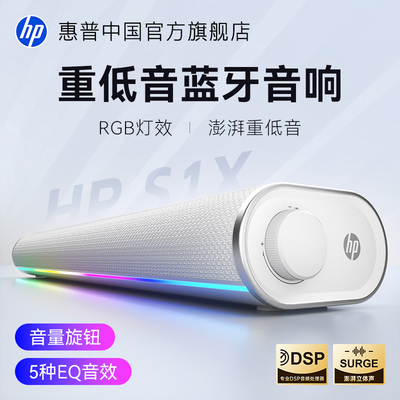 【惠普正品】蓝牙6.0三模音响