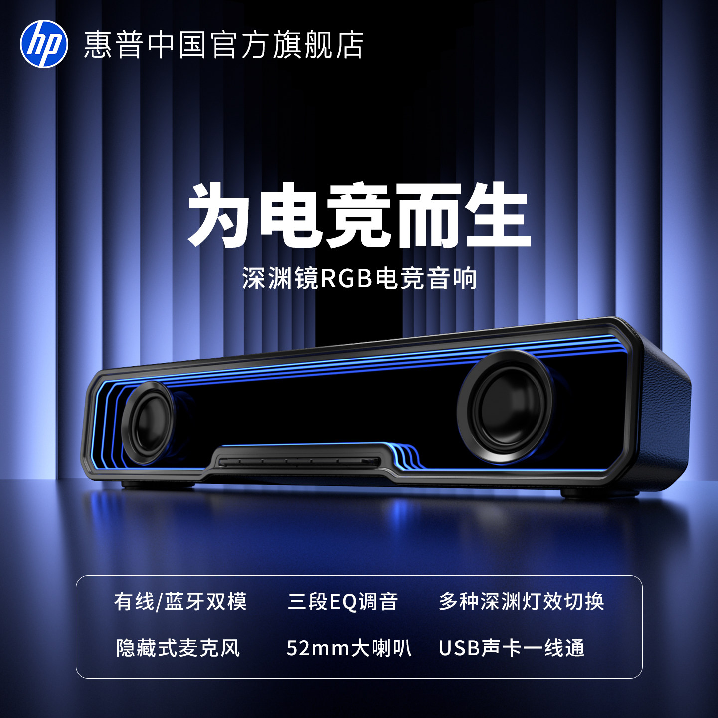 惠普桌搭电竞音箱家用电脑音响有线蓝牙桌面台式游戏低音炮家用