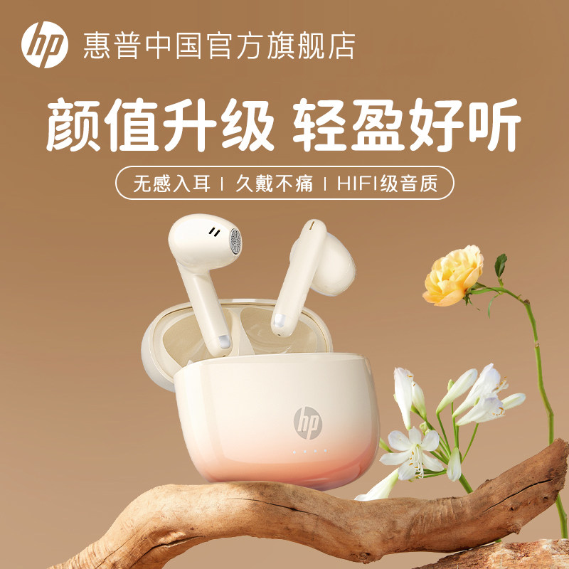 惠普蓝牙耳机体积缩小30%更舒适