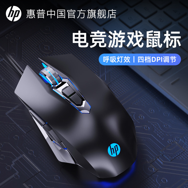 惠普有线鼠标专业游戏电竞专用鼠标办公鼠标有线笔记本台式