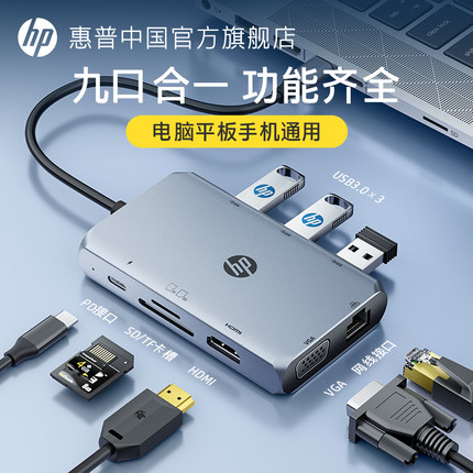 HP惠普拓展坞typec扩展hdmi投屏转换usb分线器hub集线器网线多功能接口转接头笔记本电脑iPad平板手机配件