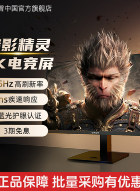 惠普暗影显示屏QHD TÜV认证 165Hz高刷游戏屏幕电竞电脑显示器