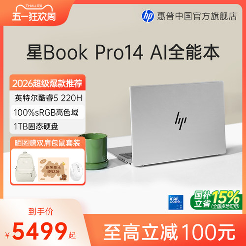 惠普星Bookpro14Core5轻薄笔记本