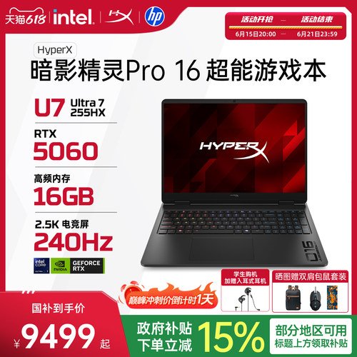 【新品首发】HP惠普 HyperX暗影精灵Pro可选英特尔酷睿Ultra7 255HX RTX5060 2026年新款游戏本笔记本电脑