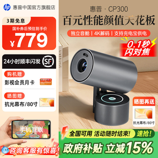 HP惠普CP300投影仪无需幕布家用超高清家庭卧室投墙可连手机投屏器小型投影机宿舍 全国政府补贴立减15%