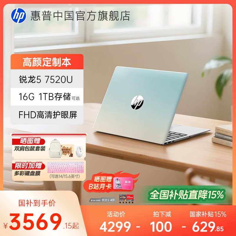 【全国国补15%】HP/惠普可选星Book 14/15 7000系 锐龙 5 处理器惠普笔记本电脑轻薄本学生办公本