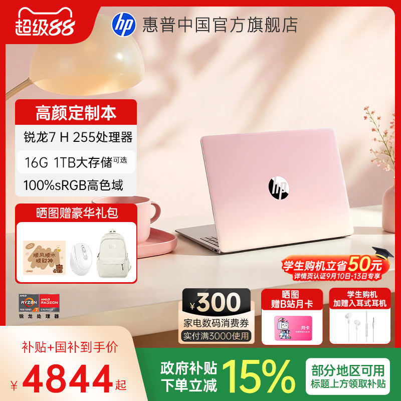 惠普星Book16锐龙R7H255处理器图片
