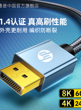 惠普dp线1.4显示器8k真高清连接线电脑主机数据加延长线240/144hz