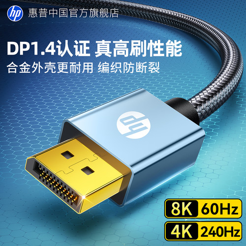 惠普dp1.4连接线8k高清编织线