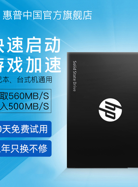 【包邮速发】惠普1t固态硬盘SATA接口2.5寸笔记本电脑台式主机ssd