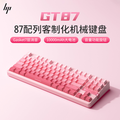 HP惠普GT87机械键盘侧刻客制化无线三模蓝牙游戏电竞专用电脑办公