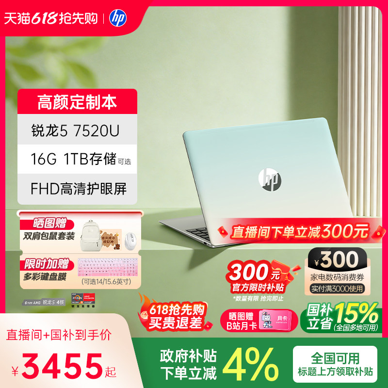 【国补15%】HP/惠普可选星Book 14/15 7000系 
