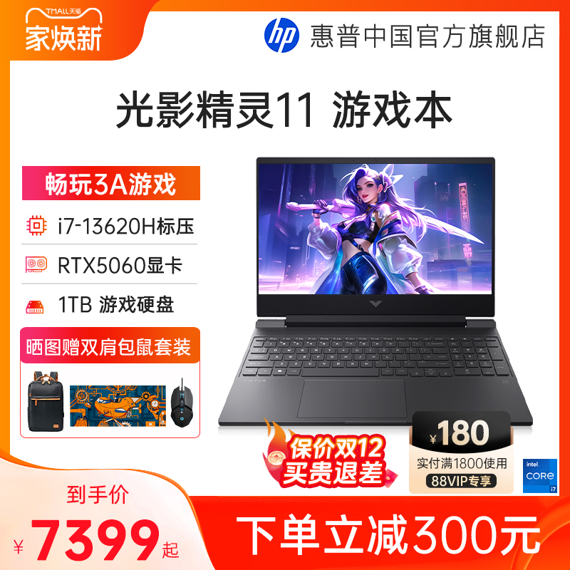 HP/惠普光影精灵11可选13代英特尔酷睿i7RTX5060 144Hz游戏本暗影精灵笔记本电脑官方旗舰店
