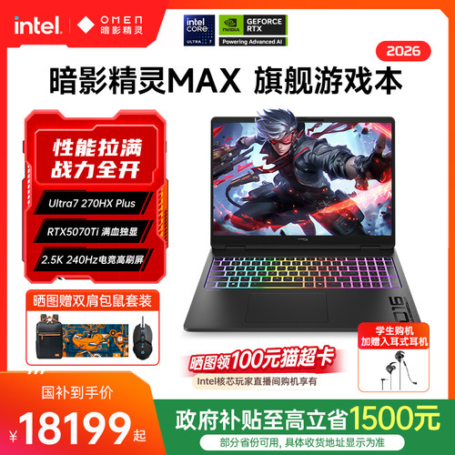 惠普暗影精灵MAXU7-270HXPLUS