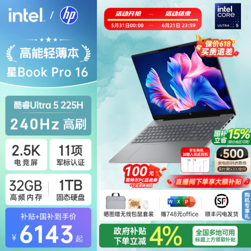 【国家补贴15%】HP/惠普星bookpro16笔记本可选英特尔Ultra5 225H 2.5k 240Hz惠普笔记本电脑商务本官方店
