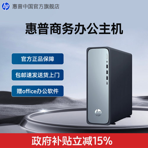 惠普可选14代i5高性能台式机