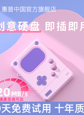 【全国补贴15%】HP惠普固态移动硬盘1T大容量高速u盘苹果手机电脑