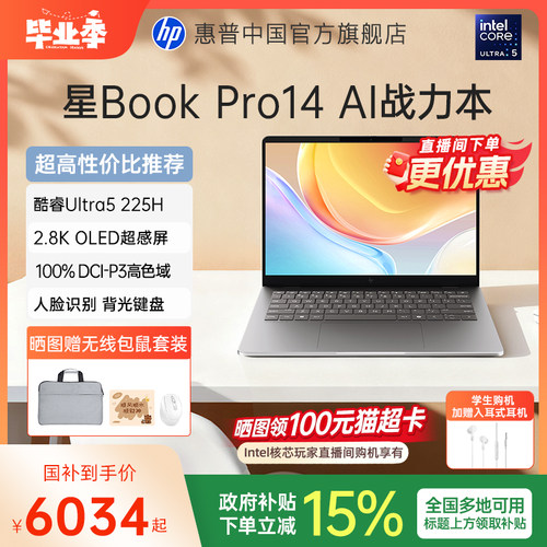 【国家补贴15%】HP/惠普星BookPro14 英特尔Ultra5-225H可选120Hz高刷轻薄本惠普笔记本电脑轻薄本办公本惠普
