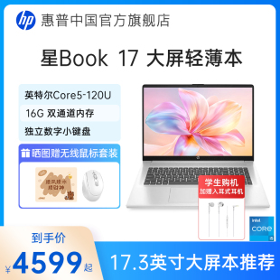 HP惠普星book17青春版 可選13代英特爾酷睿處理器輕薄筆記本電腦學(xué)生輕薄便攜手提辦公電腦惠普官方旗艦店