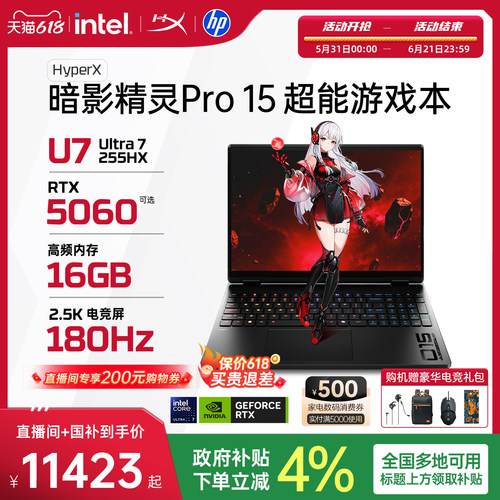 惠普暗影精灵游戏本2026年新品