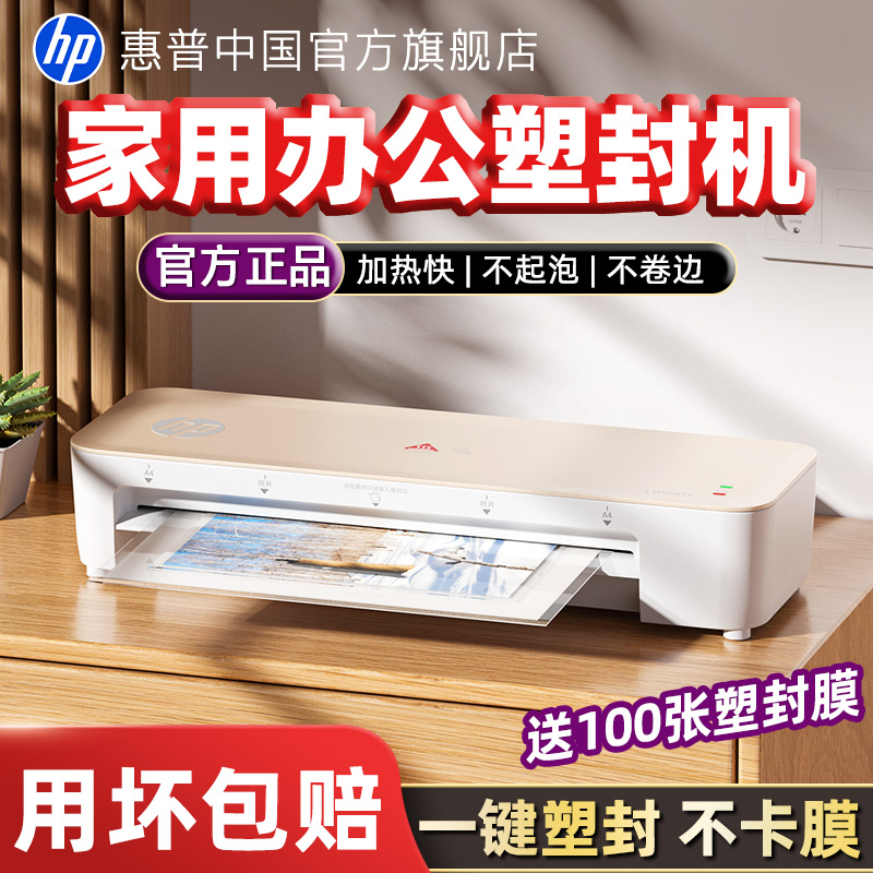 过胶办公相片家用小型塑封机惠普