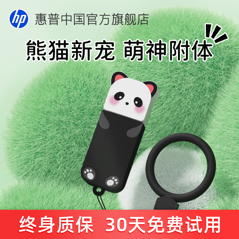 惠普可爱U盘手机电脑两用