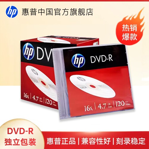 【包邮】HP|DVD刻录光盘独立包装