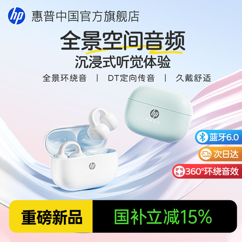 惠普耳夹式无感佩戴无线蓝牙耳机