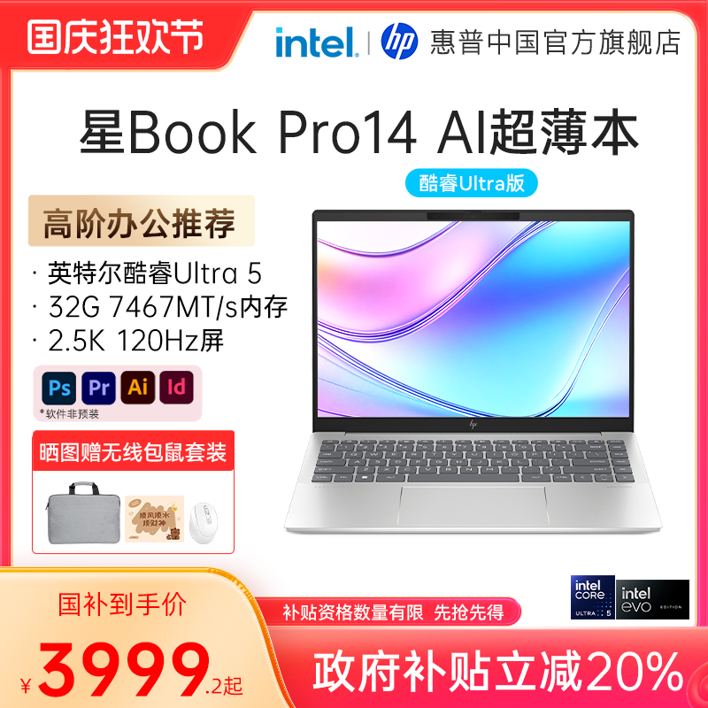 【政府补贴20%】HP/惠普星BookPro14/16可选英特尔酷睿Ultra5 2.5k屏 Evo超能AI笔记本电脑轻薄学生本旗舰店