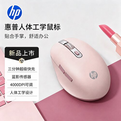HP惠普蓝牙无线人体工学快充鼠标