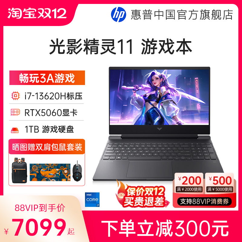 HP/惠普光影精灵11可选13代英特尔酷睿i7RTX5060 144Hz游戏本暗影精灵笔记本电脑官方旗舰店