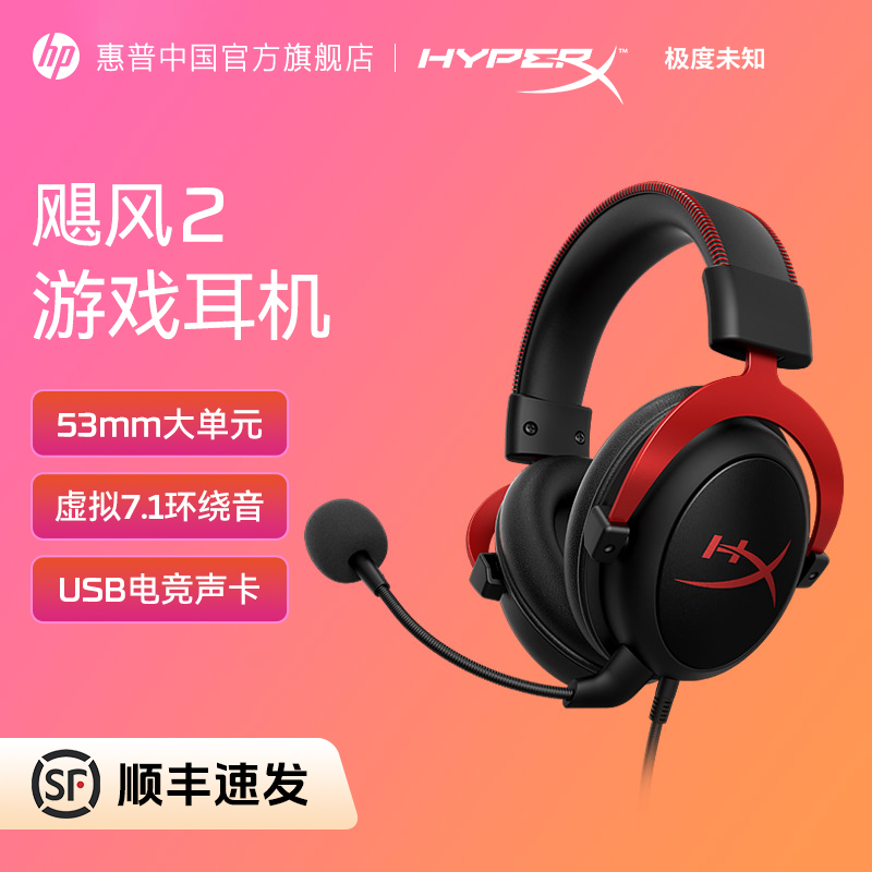 极度未知HyperX飓风2/3头戴式有线无线电竞游戏耳机