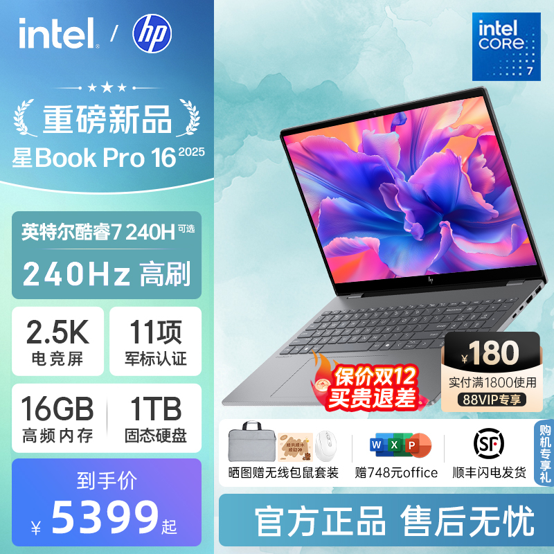 HP/惠普星BookPro14/16可选英特尔酷睿Ultra5 2.5k屏 Evo超能笔记本电脑轻薄学生本