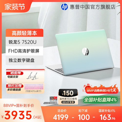 惠普星book15%国补+直播间补贴