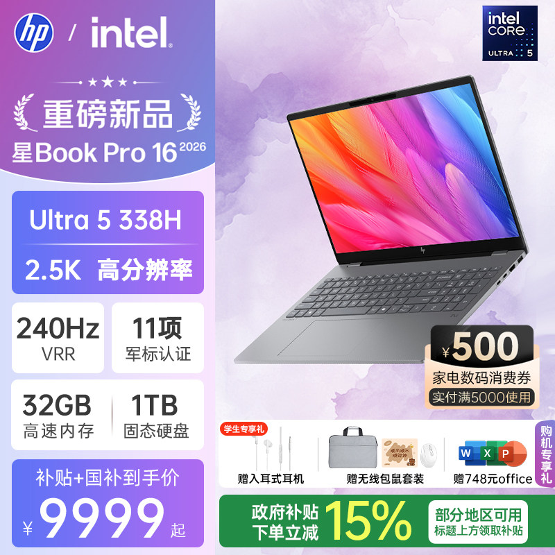 惠普星bookpro16轻薄全能本图片