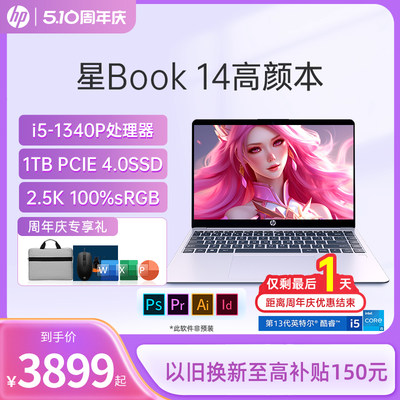 惠普星Book13代酷睿i5电脑